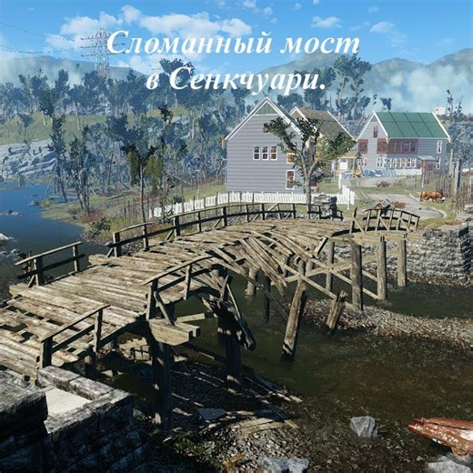 Fallout 4. Новый мост в Сенкчуари. #fallout #fallout4 #survival #поселение #строительство #гайд