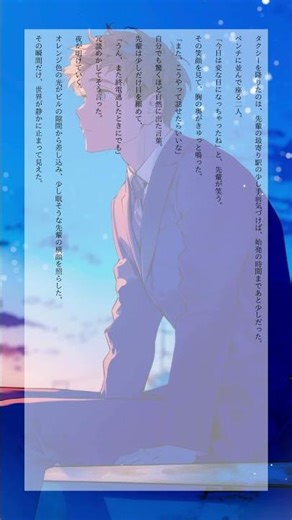 [BL/short/ASMR] The night after the last train ④