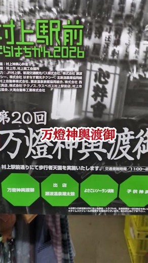村上市 万燈神輿渡御 【大迫力】夜の街に輝く神輿がカッコよすぎる…！ #shorts