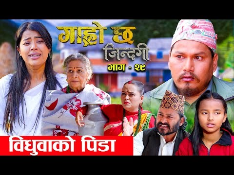 Garo Chha Jindagi गाह्रो छ जिन्दगी Ep-29 | मिराजले संसार छाडे | Begam, Rista, Harshika, Kul,
