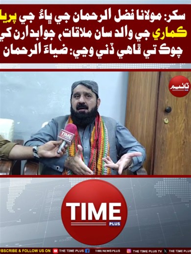 Priya Jay Walid San Mulaqat | Time News HD Sindhi News