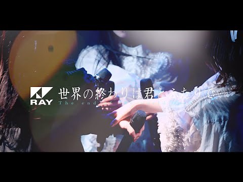 RAY - 世界の終わりは君とふたりで / The End of The World with You - 2023/9/24 at Shibuya WWW