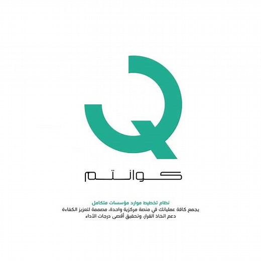كوانتم ليس مجرد نظام ERP، بل شريكك في رحلة النمو والنجاح.