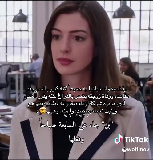 فيلم المتدرب مع روبرت دي نيرو: العمر مجرد رقم