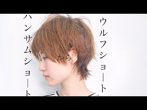 ハンサムショート⇆マッシュウルフ/ショートカット/パーマとマッシュショート