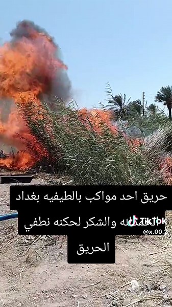 حريق في موكب بالطيفية بغداد