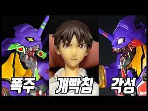 [Evangelion Review] Awakening, Rampage, and Anger #Evangelion