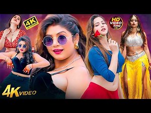 #2026 के सुपरहिट नॉन स्टॉप #VIDEO_SONG | #NonStop Video | Dj Dance Hit Video | Bhojpuri Video Song