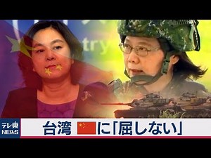 中国軍事侵攻想定で台湾が軍事演習 台湾海峡で緊張高まる（2020年7月17日）