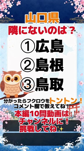 [Brain Teaser] Geography Test! Do You Know Which Prefectures Are Neighbors? Border Quiz No. 17 #s...
