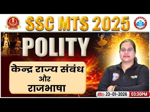 SSC MTS 2025 | SSC MTS Polity Classes | Polity केन्द्र राज्य संबंध और राजभाषा | Polity Parul Ma'am