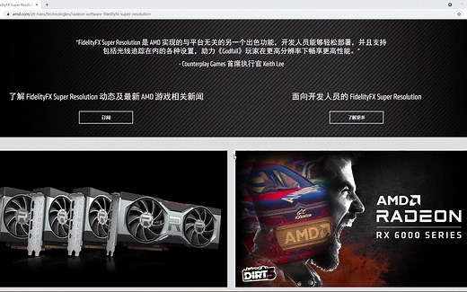 AMD 官方介绍FSR以及支持的游戏