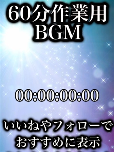 [作業やれ] 1時間でやることやれ [勉強・仕事用の作業用BGM] 今回のテーマ：[ Moss_and_River_Stone ] 作業のお供として活用してみてください。 #作業用BGM #作業やれ #集中 #勉強垢 #528Hz #60分