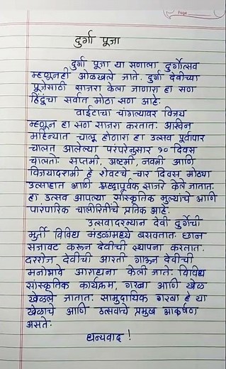 Durga Pooja Essay in marathi