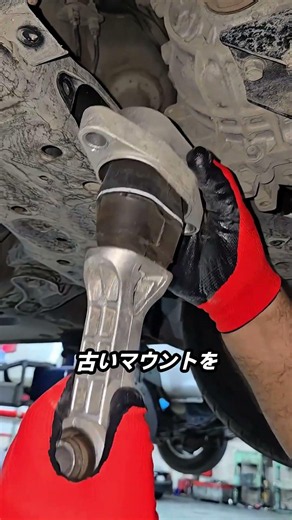 車の振動を支えるマウント交換