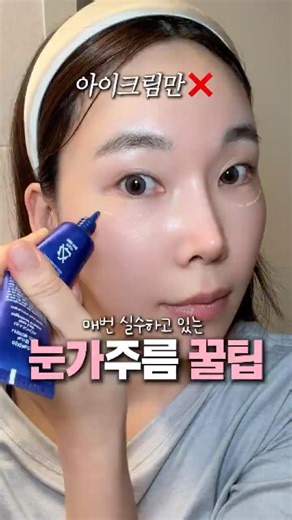 A dermatologist shares a secret tip for eliminating wrinkles around the eyes! Applying eye cream ...