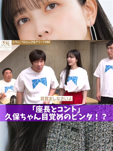 久保ちゃん渾身の一撃！ おもろすぎる(笑) #久保史緒里 #LIFE！ #コント #乃木坂46 #切り抜き