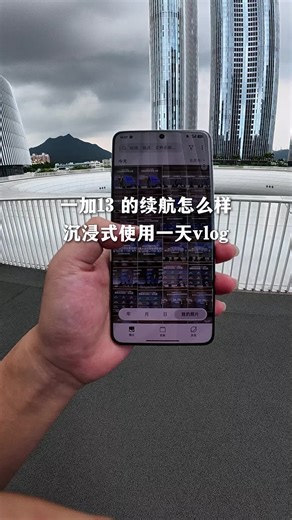 拿一加13测试续航参加一加发布会的一天！