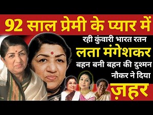 Lata Mangeshkar/Lata Mangeshkar Biography/Lata Mangeshkar Songs/Lata Mangeshkar Life/लता मंगेशकर