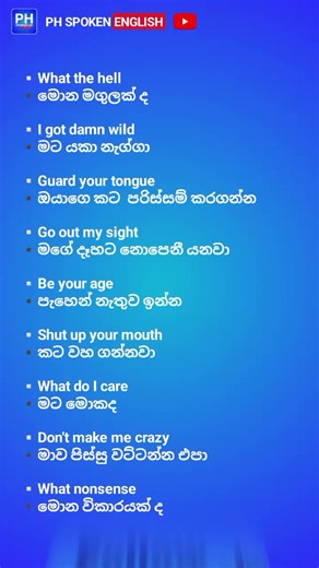 පට් පට් ගාලා ඉංග්‍රීසි පාඩම