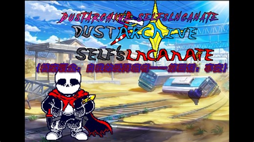 档案覆尘：自我的受降临者「DustArchive：Self's Lncanate」：重制一一一第四话：事变