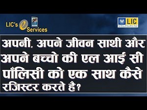 LIC Customer Portal | How to add all LIC Policy in Same ID (Mobile User)