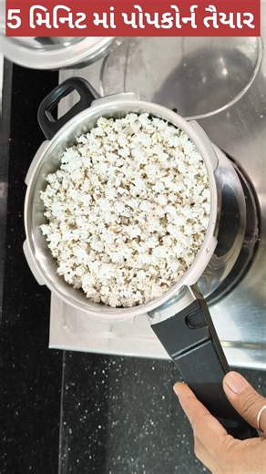 5 Minute ma Perfect Home Made Popcorn 🍿 | Cinema Style popcorn #food #Shorts #priyakipyaarirasoi