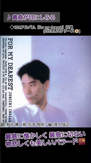 黄昏が目にしみる／稲垣潤一