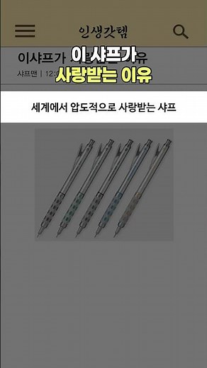압도적으로 사랑받는 샤프