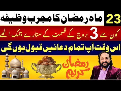 23 Ramadan Mubarak | Top 3 Zodiac signs | Special Program | Astro: Dawood G Dawood