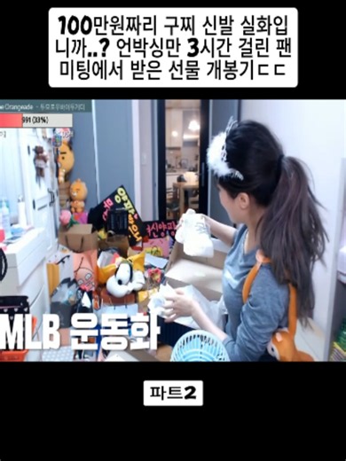 100만원짜리 구찌 신발 실화입니까..? 언박싱만 3시간 걸린 팬미팅에서 받은 선물 개봉기ㄷㄷ 파트2#Yeon'sCouple #연스커플 #Couple #fyp #viral #vairalvideo #yp #foryoupage❤️❤️