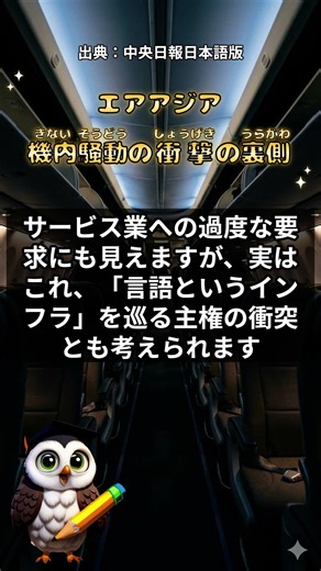 Behind the scenes of the in-flight commotion! The reality of the international order as reflected...