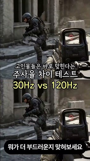 고인물이면 바로 맞힌다고? 주사율 차이 테스트