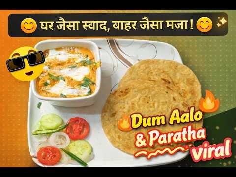 Dum Aloo Recipe | Restaurant Style Dum Aloo
