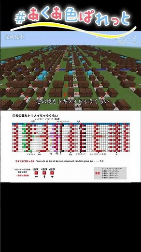 「#あくあ色ぱれっと／湊あくあ」のマイクラ音ブロック演奏の作り方：簡単 統合版対応【立体音響版】