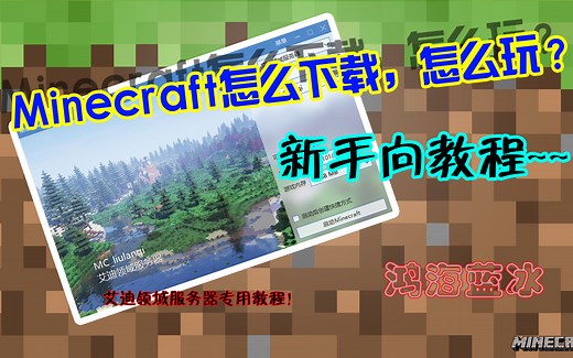 Minecraft我的世界下载、java安装、解压方法、最好的ZIP-Bandzip等一系列集合于一体教程