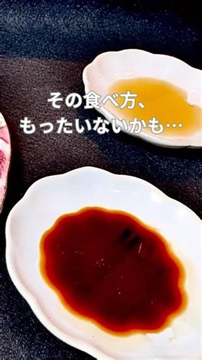 9割が知らない！馬刺しがもっと美味しくなる食べ方✨