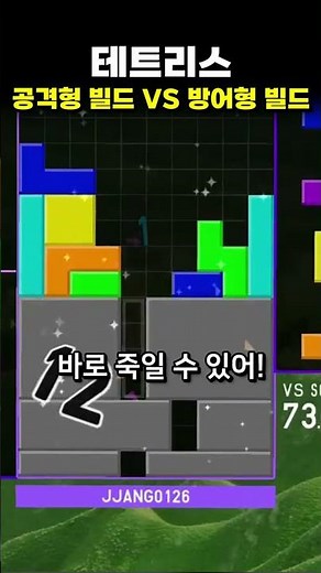Tetris Offensive Build VS Defensive Build!