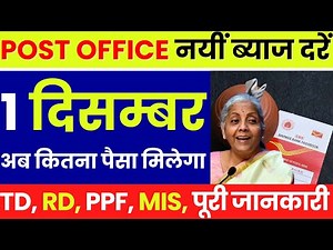 Post Office Fixed Deposit Rates December 2025 | Post office All Scheme Post Office Best Scheme ROI
