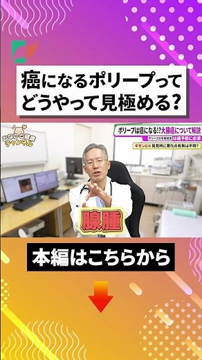 癌になるポリープってどうやって見極める？