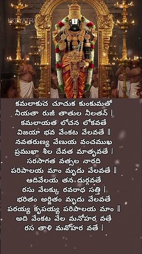 Kamalakucha Choochuka Kumkumatho Lyrics Sri Venkateswara Stotram Telugu | Venkateswara Swamy Stotram
