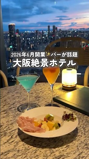[Opening June 2026] A luxury stay with a breathtaking bar and exquisite breakfast 🍸 The latest an...
