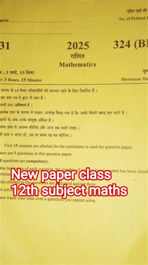 प्री बोर्ड परीक्षा कक्षा 12 विषय गणित #viralvideo 2025.26 subject maths class 12th 302.303 346 324