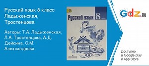 ГДЗ упражнение 133 русский язык 8 класс   Ладыженская, Тростенцова