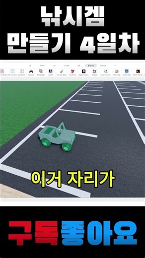 로블록스 스튜디오 낚시 게임 만들기 4일차_마을 만들기 #로블록스 #로블록스스튜디오
