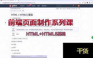 HTML + HTML5 基础