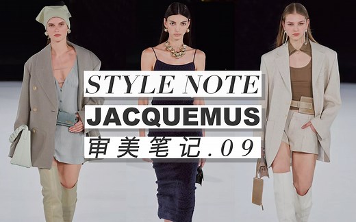 【审美笔记Vol.09】超全JACQUEMUS品牌解析 | 南法法式风格 | 玩趣浪漫 | BettySays