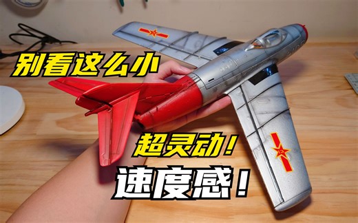 【航模】小飞机居然可以飞这么快？这就是涵道的优势吗？