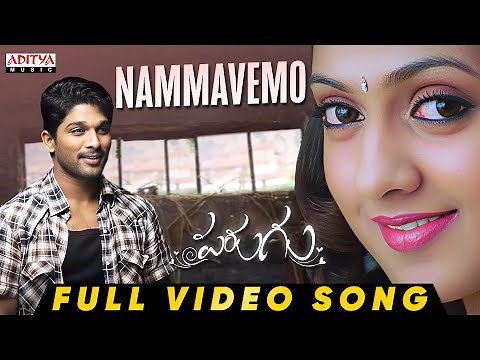 Nammavemo Full Video Song | Parugu Video Songs | Allu Arjun, Sheela | Mani Sharma