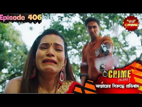 সম্পত্তির হিসেব, সম্পর্কের সর্বনাশ। | Bangla Crime Show |বাংলা ক্রাইম |Full Episode 406